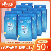心相印湿巾小包便携式50片单片装学生随身装清洁卫生湿纸巾擦手巾