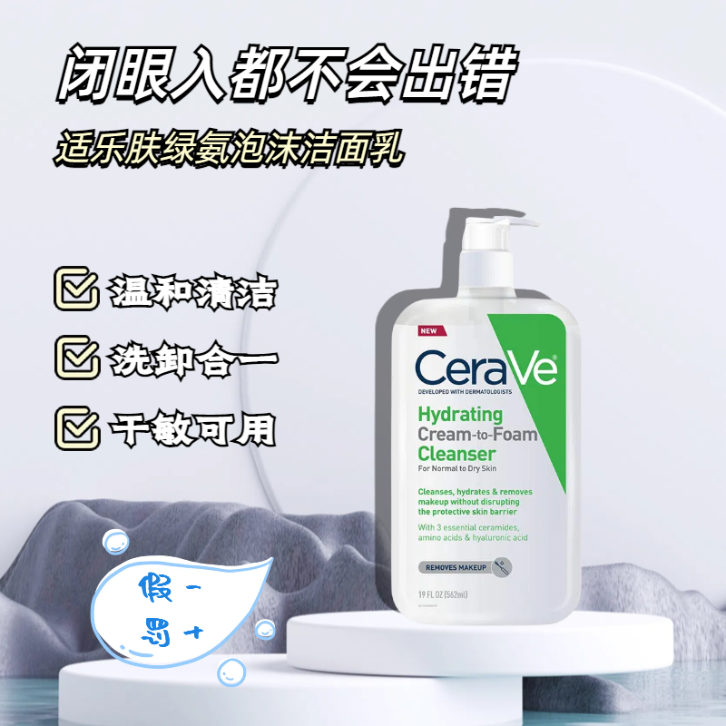 CeraVe适乐肤绿氨泡泡洗面奶氨基酸温和洁面乳保湿修护-封面