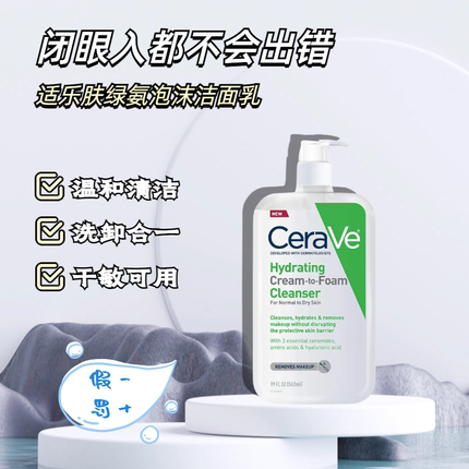 CeraVe适乐肤绿氨泡泡洗面奶氨基酸温和洁面乳保湿修护