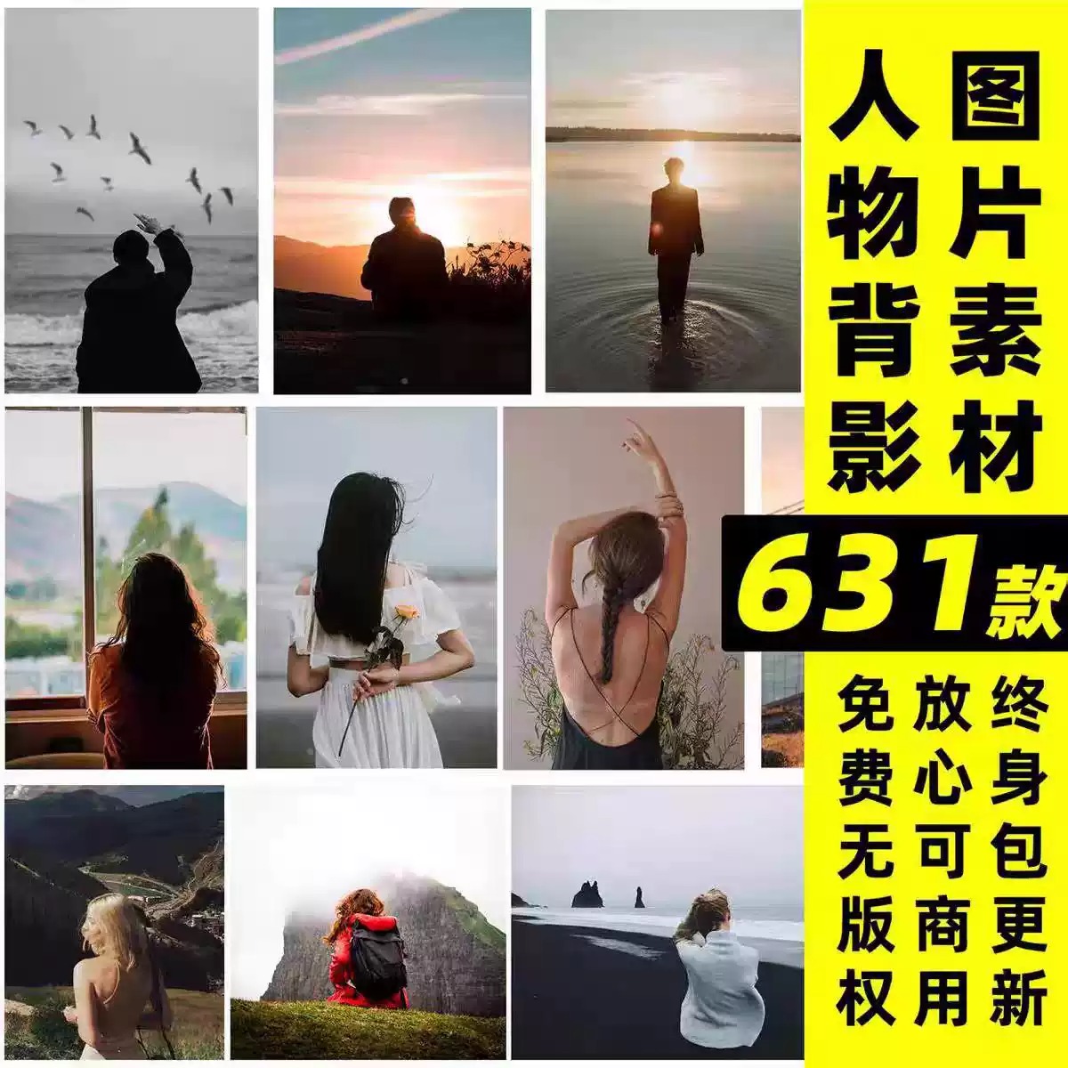 人物背影唯美情感励志孤独伤感旅行可商用无版权合成图片素材