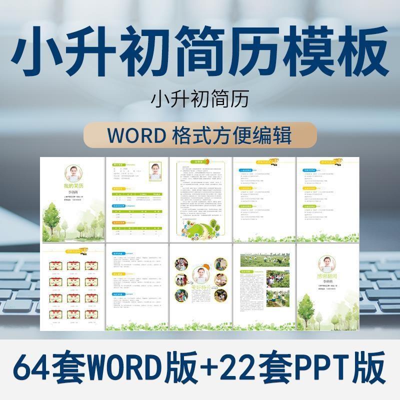 小升初简历模板WORD小学生个人择校入学升学自荐信自我介绍ppt