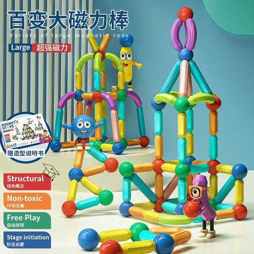 因儿乐百变磁力棒大颗粒积木