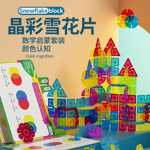 因儿乐雪花片颜色认知拼装积木