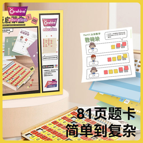 加减运算百数板数感启蒙
