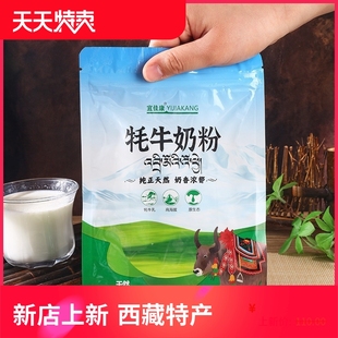 高原特產宜佳康牦牛奶粉原生態耗牛高原乳粉兒童中老年款 400g袋裝