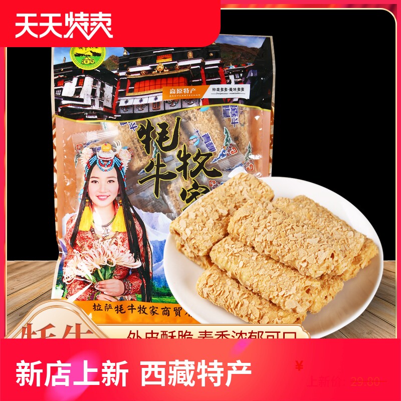 西藏特产藏本香青稞卡塞酥高原特色零食酸奶香芋玫瑰三味半斤包邮