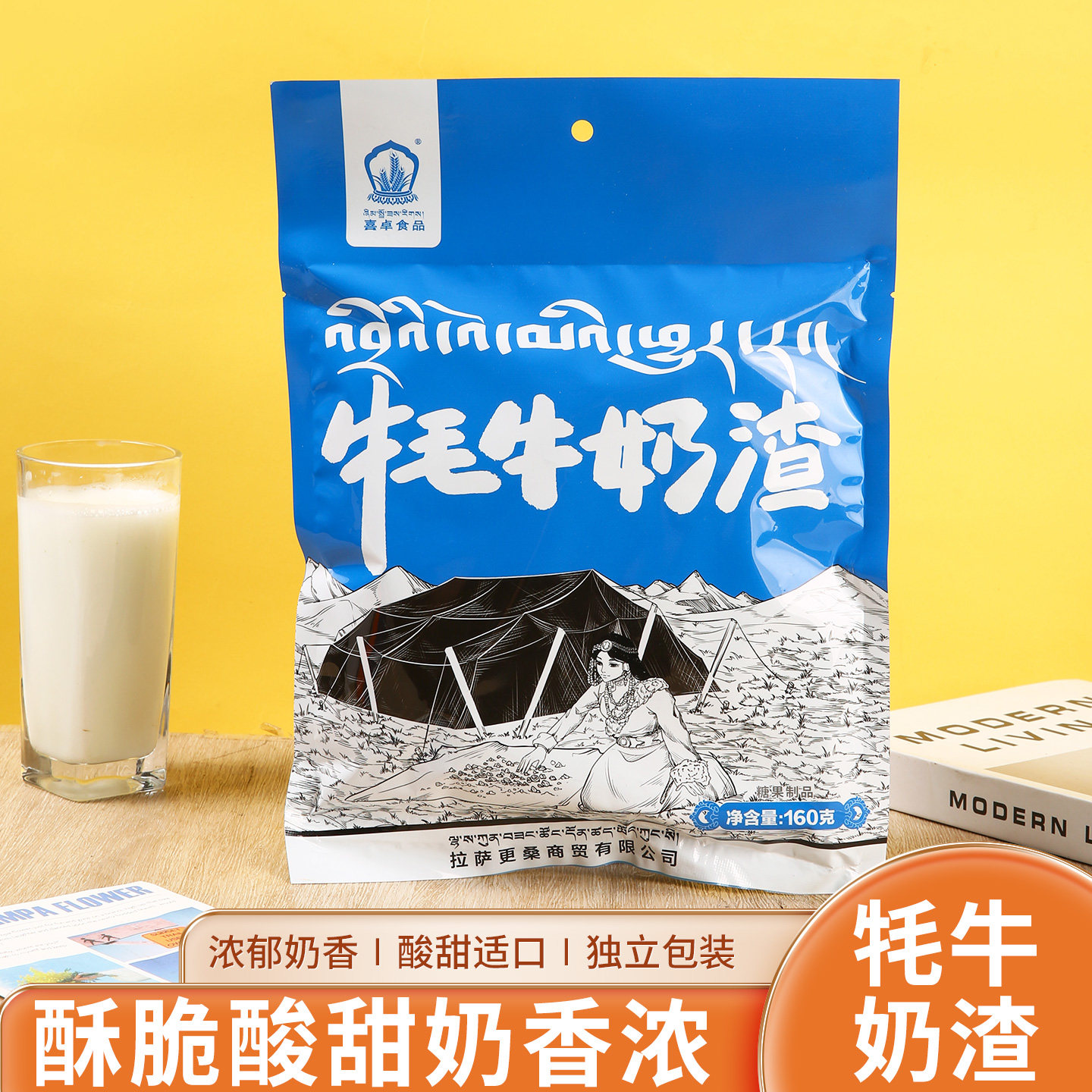 西藏特产牦牛奶渣喜卓食品牦牛奶酪特色小零食青稞糌粑传统奶制品