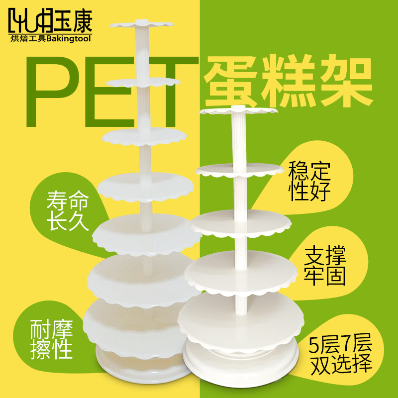 PET塑料蛋糕架多层欧式生日蛋糕祝寿婚礼甜品架耐摔加厚蛋糕架子