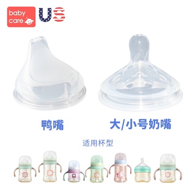 babycare奶嘴配件鸭嘴重力球替换