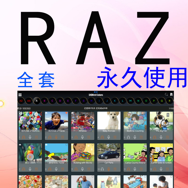 raz分级阅读离线版aa-z全套绘本合集永久使用reading原版账号