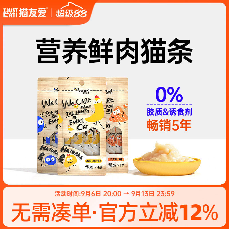 猫条零食猫湿粮猫友爱营养增肥图片