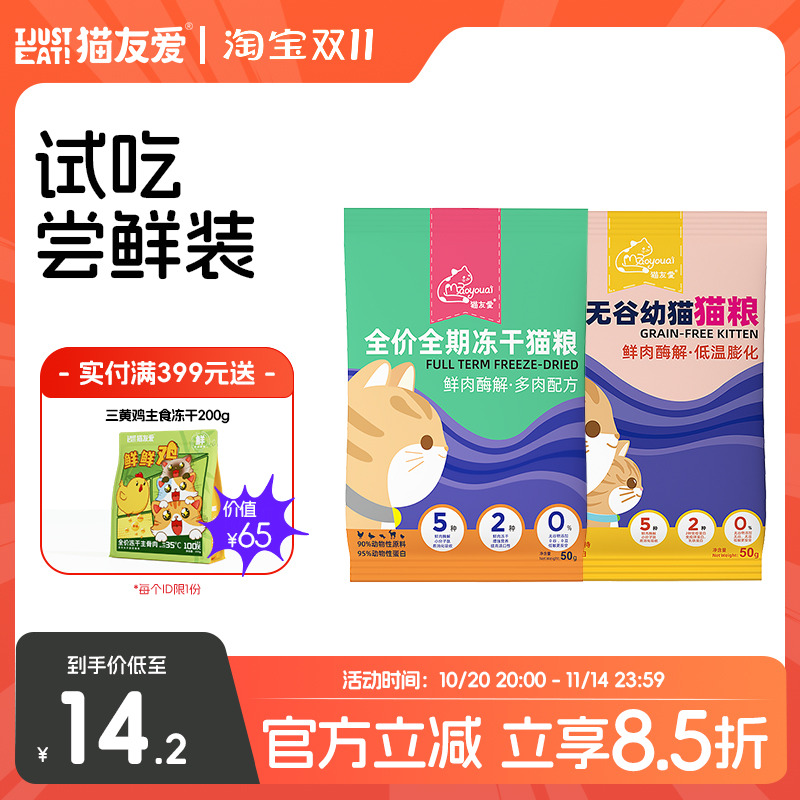 无谷冻干幼猫成猫猫粮猫友爱