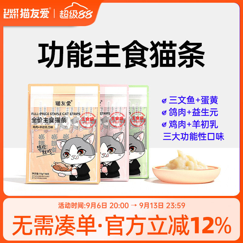 猫友爱鱼油主食猫条湿粮罐头高营养增肥补水0胶0诱食猫咪条非零食图片