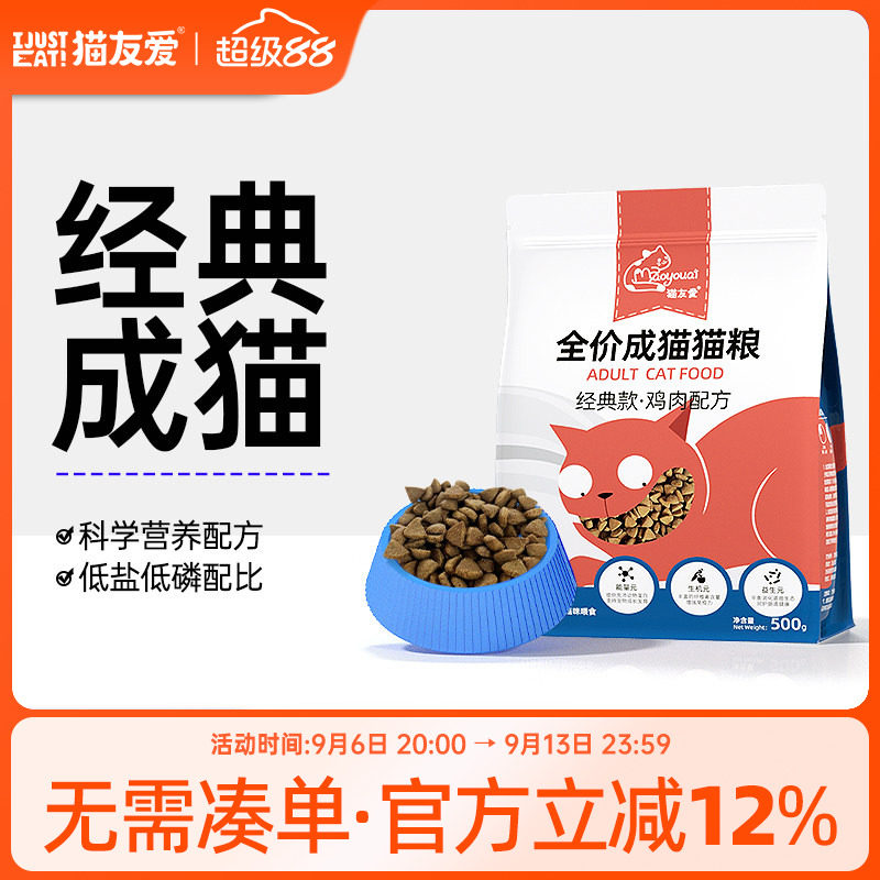 猫友爱成猫专用猫粮10天然粮通用图片