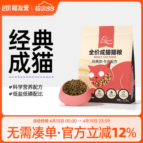 猫友爱高蛋白营养增肥牛肉味猫粮