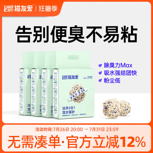混合豆腐猫砂原味植物除臭低尘
