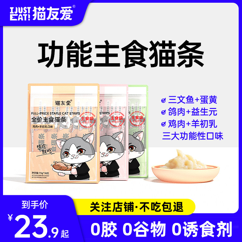 猫友爱鱼油主食猫条湿粮罐头高营养增肥补水0胶0诱食猫咪条非零食图片