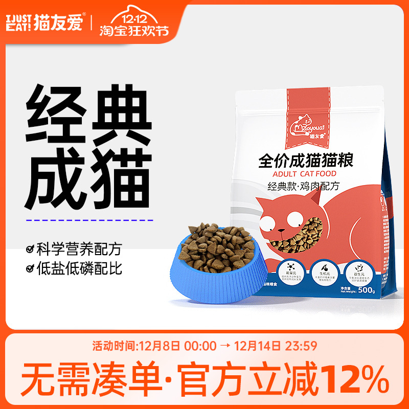 猫友爱成猫专用猫粮10天然粮通用
