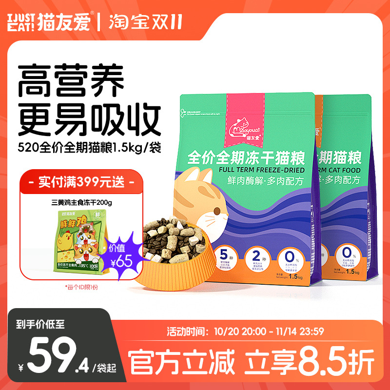 猫友爱全阶段无谷冻干猫粮