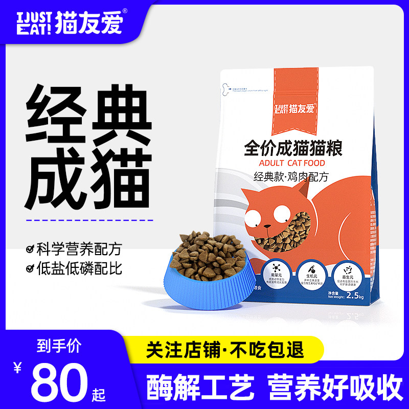 全价猫粮成猫猫粮猫友爱图片