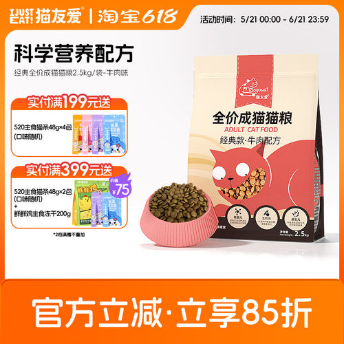 猫友爱高蛋白营养增肥牛肉味猫粮
