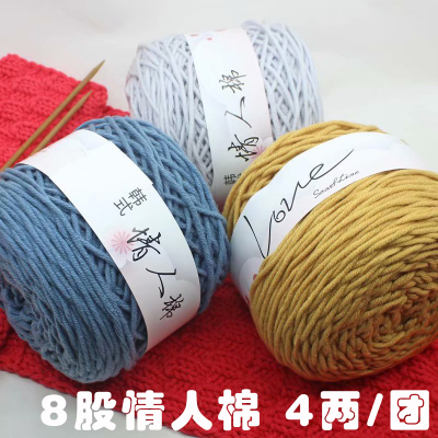 8股情人棉围巾线八股手编粗毛线