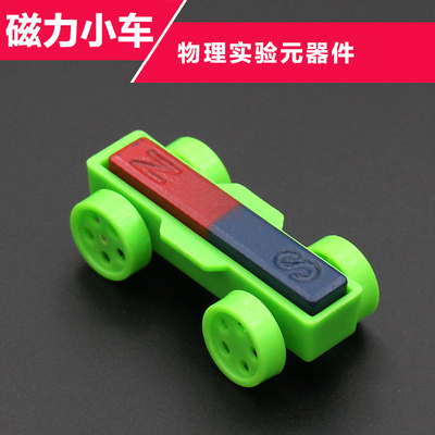 趣味磁力小车条形磁铁吸铁石教具中小学生物理科学实验教学演示