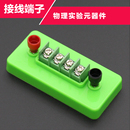 多功能接线端子电子元 器件实验底座中小学生物理科学实验器材教具