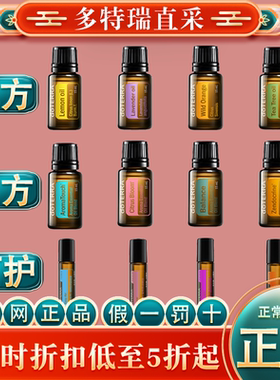 【限时折扣】多特瑞香薰柠檬精油椰子油家庭医生套装系列官方正品