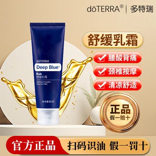 正品 官网doterra美国多特瑞舒缓乳霜80g缓解关节肌肉按摩油修护
