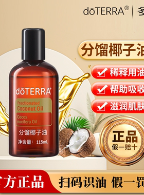 doTERRA多特瑞分馏椰子油滋养按摩油基底精油官网正品SPA油115ml