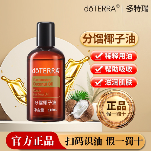 doTERRA分馏椰子油基底按摩精油