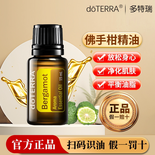 多特瑞美国5年佛手柑精油15ml