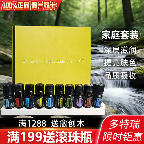 多特瑞官网精油家庭套装品牌钜惠
