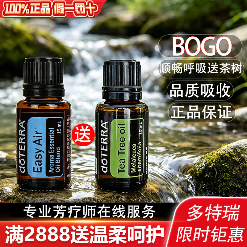 多特瑞顺畅呼吸送茶树拍1送1图片