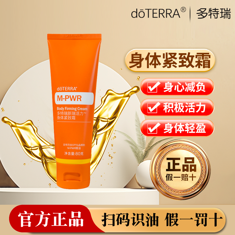 美国官网正品多特瑞新瑞活力身体紧致霜M-PWR Body Firming Cream