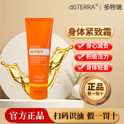 美国官网正品多特瑞新瑞活力身体紧致霜M-PWR Body Firming Cream