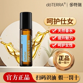 doTERRA多特瑞正品 呵护系列仕女精油10ml舒缓经期养宫增添魅力