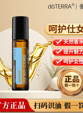 doTERRA多特瑞正品呵护系列仕女精油10ml舒缓经期养宫增添魅力