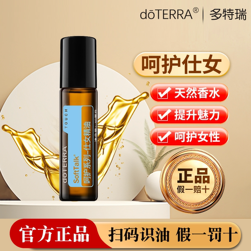 多特瑞美国正品呵护系列仕女精油