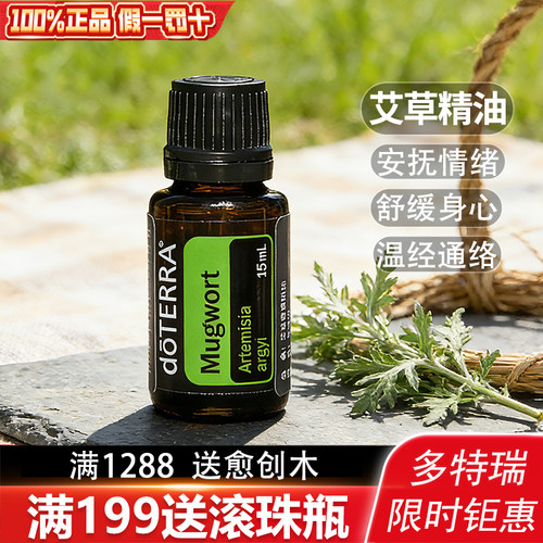 多特瑞艾草精油单瓶限量钜惠