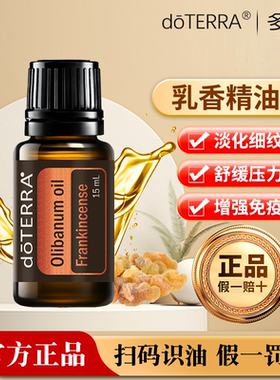 正品doTERRA多特瑞乳香单方精油15ml修护滋养肌肤美国官网原装