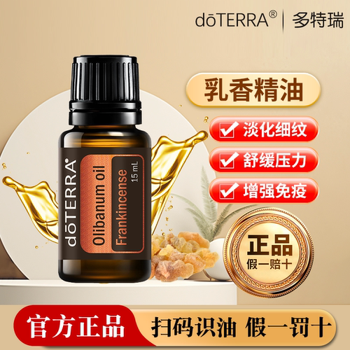 doTERRA美国舒缓5年乳香面部按摩