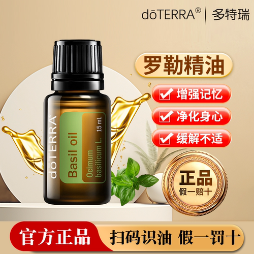 多特瑞美国5年罗勒植物精油按摩