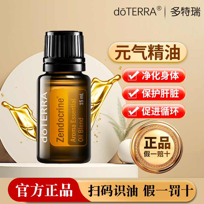 多特瑞精油美国滋养净化香薰护肝