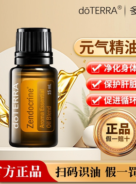 正品doTERRA多特瑞元气复方精油15ml护肝肾净化保养强健肝脏机能
