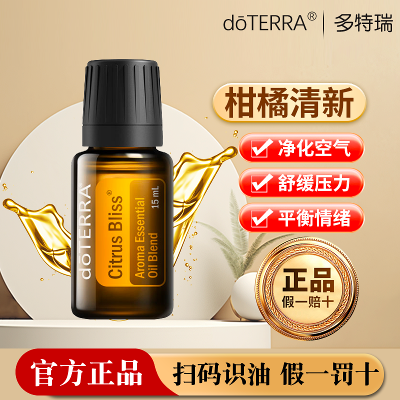 多特瑞美国滋润5年柑橘精油香薰