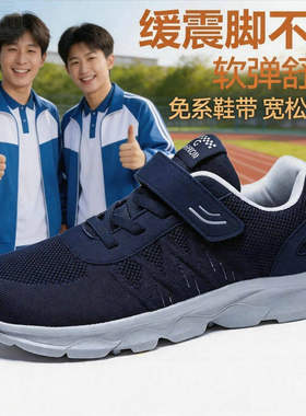 青少年运动鞋透气网面魔术贴跑步