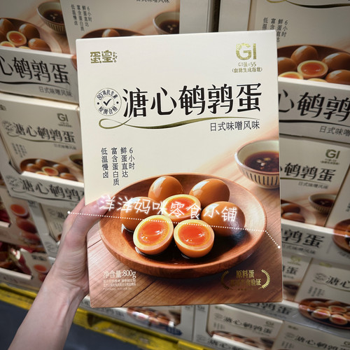 会员代购蛋黄溏心鹌鹑蛋日式味噌风味流心卤蛋零食