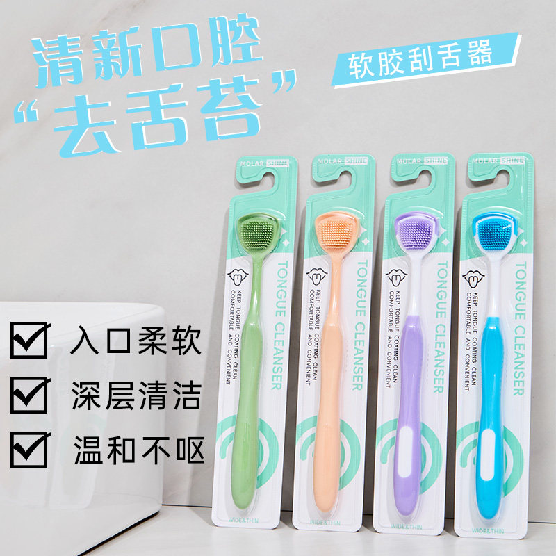 萌盈多色软胶舌面清洁器独立装